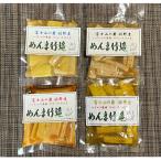 めんま味比べセット 4種