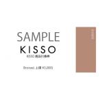 KISSO STORE 直営店 と公式オンラインストアで使える引換券…