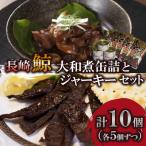 fu.... налог Nagasaki город Yamato . консервы . вяленое мясо комплект ( каждый 5 шт )