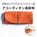 アコーディオン長財布 大人可愛い多機能財布