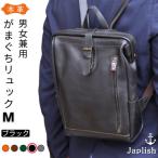 大人の本革がまぐちリュック 博多革工房