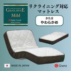 セミダブルサイズ リクライニングベッド対応
