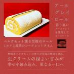 アールグレイロール