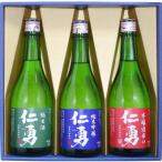 仁勇 純米吟醸&amp;純米酒&amp;本醸造辛口