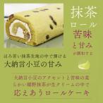 抹茶ロール 大納言小豆入り
