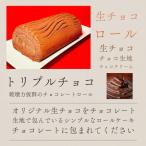 生チョコロール