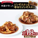 肉屋が作った 味付けジンギスカンシリーズ