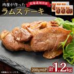 \肉屋が作った ラムステーキ _03388