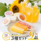 シャーベットゼリー くずバー アイスセット