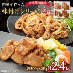 \肉屋が作った 味付けシリーズ _03386