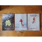 知床サスティナブル vol.4 vol.5 vol.6 3冊セット