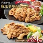 \肉屋が作った 豚生姜焼き用シリーズ _03387