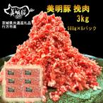 挽肉 500g×6パック