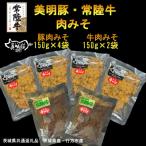 肉みそ 150g×4袋