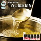 養殖 白口浜真昆布 500g