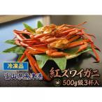 自社漁船直送 魚卸問屋のベニズワイガニ