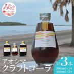 アオシマクラフトコーラシロップ 200ml