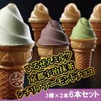 アイスクリーム 抹茶 チョコ ミルク 3種6本