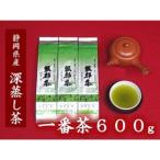 茶葉 深蒸し茶 合計600g