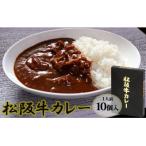 松阪牛カレー 角切り牛肉を100%使用