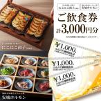 お食事券 名古屋羽根つき餃子にこにこ餃子安城店と焼肉&amp…