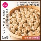 笑福シウマイ 24個