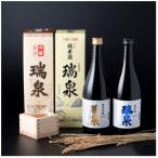 高田酒造場 瑞泉飲みくらべセット-B
