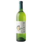 牛久醸造わいん 山形デラウエア