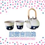 食器 グラス セット 肥前吉田焼 水玉茶器セットA