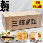 三輪の太めん 180束