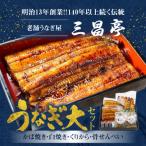 創業140年 老舗うなぎ屋のかば焼き150g×1白焼き150g×1くり…