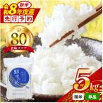 令和8年度産 こしひかり 精米 5kg