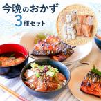今晩のおかずセット