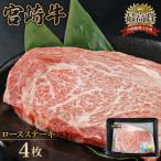 宮崎牛ロースステーキセット 計1kg