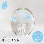 くらげオーナメント ガラス細工 飾り