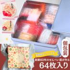渚のひびき 64袋