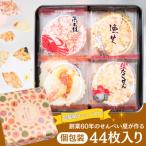 渚のひびき 44袋