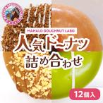MAHALO DOUGHNUT LABOの