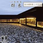 江差旅庭 群来の宿泊 券