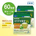 DHCカラダ対策茶W 30日分 2個セット
