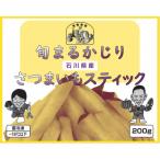 旬まるかじり さつまいもスティック