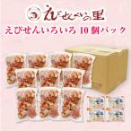 えびせんいろいろ10個パック 280g×10袋