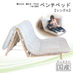 1台3役 布団干し機能付 ベンチベッド シングル