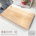 ひのき無垢材 一枚板のまな板