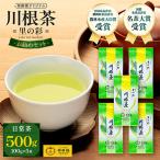 相藤園オリジナル 川根茶 里の彩 お勧めセット