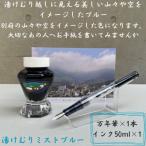別府の素敵な景色を楽しむインク&万年筆セット