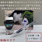 別府の素敵な景色を楽しむインク&amp;万年筆セット