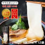 とことん ひもかわ うどん こだわり特製肉汁つゆ付 2.4kg