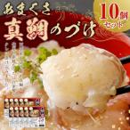 上 あまくさ真鯛のづけ10個