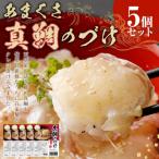 上 あまくさ真鯛のづけ5個